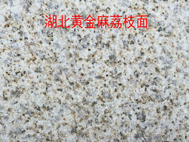 黃金麻石材多少錢(qián)一平(圖5)
