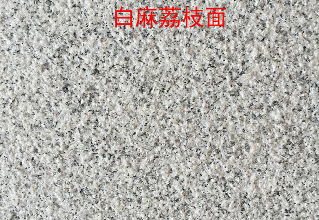 芝麻白花崗石現(xiàn)在價(jià)格(圖3) 芝麻白花崗石現(xiàn)在價(jià)格(圖3)