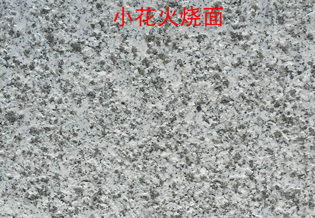 芝麻白石材自然面價格(圖1) 芝麻白石材自然面價格(圖1)