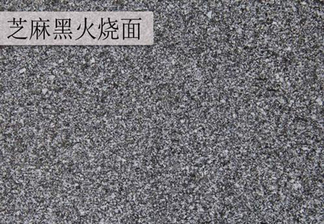 巴中芝麻黑g654價格多少(圖3) 巴中芝麻黑g654價格多少(圖3)