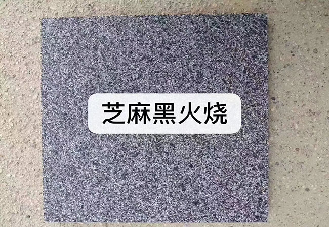 芝麻黑菠蘿板價(jià)格如何多少(圖3) 芝麻黑菠蘿板價(jià)格如何多少(圖3)