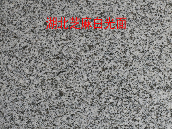 山東芝麻白光面.jpg